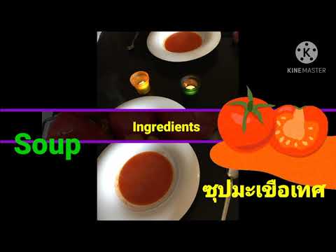 Cooking   Traveling Home Lifestyle TomatoSoupซุปมะเขือเทศ