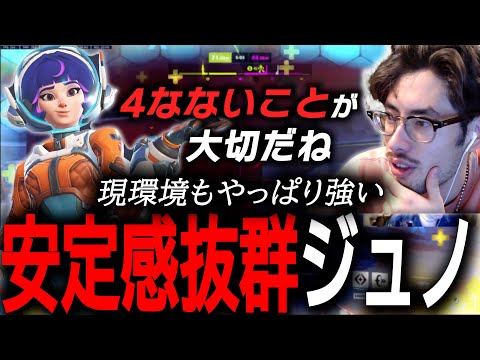 現環境もやはりジュノ！？ヒールもフランカー対処もこなす安定感抜群のジュノta1yo【 OverWatch 2 / ta1yo 切り抜き】