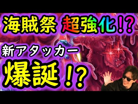 [トレクル]超進化マゼラン来る! 大幅強化で海賊祭新アタッカーの爆誕か!? [OPTC]