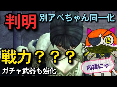 【ウィズダフネ】シオウに続いてアベニウスも強化!戦力➡?別あべちゃん同一化