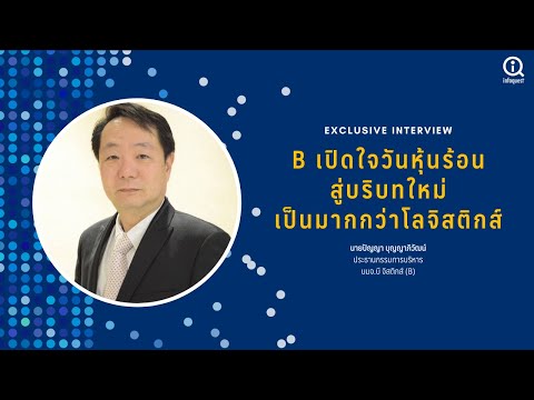 B-เปิดใจวันหุ้นร้อน-สู่บริบทให B-เปิดใจวันหุ้นร้อน-สู่บริบทให