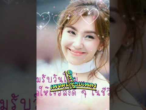 ลำชีอย่าร้องให้-มนต์แคน-แก่นคู ลำชีอย่าร้องให้-มนต์แคน-แก่นคู