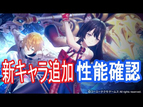 【レスレリ】新キャラの性能確認