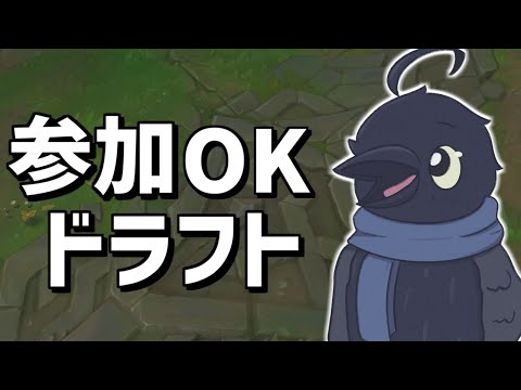 純粋にピックプール増やしたいからトップ練習させてくれないか？【参加OKドラフト】