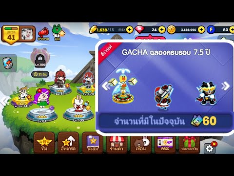 LINE-Rangers---เปิดตั๋วฉลอง-7. LINE-Rangers---เปิดตั๋วฉลอง-7.