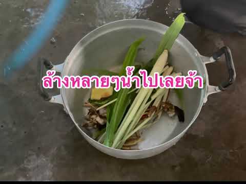ต้มสมุนไพรธรรมชาติทำเองง่ายๆ ต้มสมุนไพรธรรมชาติทำเองง่ายๆ