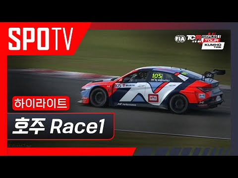 [TCR] 호주 Race 1 하이라이트 #SPOTV