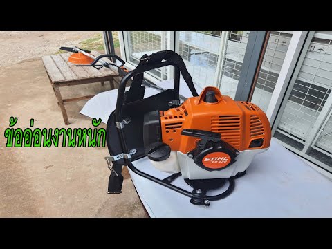 เครื่องตัดหญ้าข้ออ่อน-STIHL-FR เครื่องตัดหญ้าข้ออ่อน-STIHL-FR