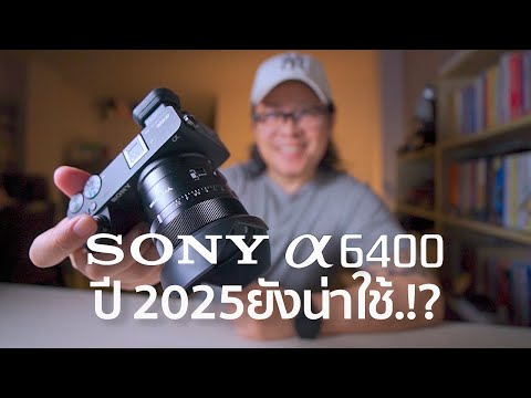 กล้องSonyA6400ปี2025ยังน่