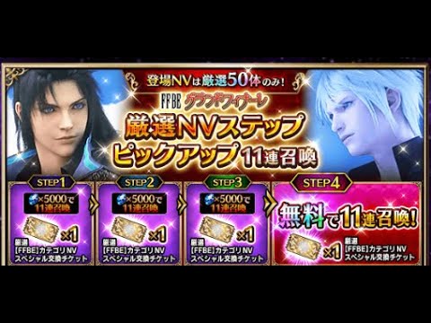 【#ffbe 】FFBE今まで本当にありがとう！！約13万ラピスを溶かすグランドフィナーレ11連召喚！　#104