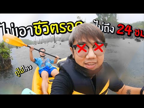 พายเรือกลางสายฝน-ไม่ถึง-24hr-( พายเรือกลางสายฝน-ไม่ถึง-24hr-(