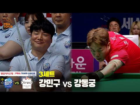 3세트 우리금융캐피탈(강민구) vs SK렌터카(강동궁)[웰컴저축은행 PBA 팀리그 25-26 1R]