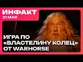 Embracer Group �����������, Warhorse ������ ���� �� &laquo;���������� �����&raquo;, ���� ����� State of Play&hellip;