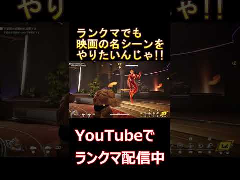 【Marvel Rivals】ファンタスティックフォーの新連携が見たいだけなんだ　#marvelrivals #マーベルライバルズ  #cs #ファンタスティックフォー