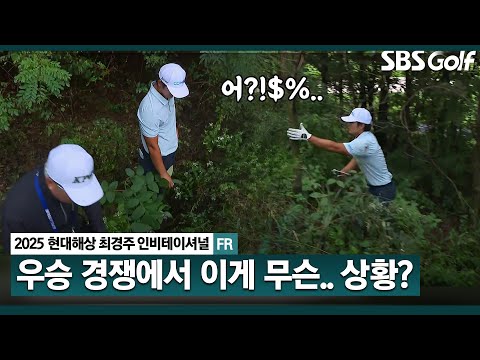 [2025 KPGA] 카메라도 못 들어가요 단독 선두로 출발한 김종학.. 우승에 대한 갈망이 너무 컸다?! _현대해상 최경주 인비테이셔널 FR