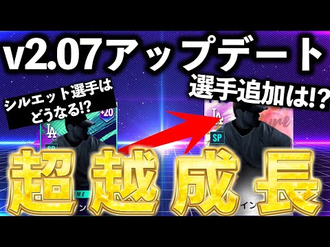 【MLBライバルズ】アプデ内容判明‼️選手追加の内容も⁉️みんなの意見も聞かせてください‼️