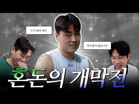 혼돈의 개막전 | KBL 개막전