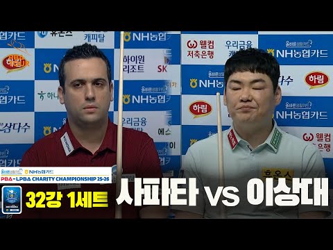 사파타vs이상대 32강 1세트[올바른생활카드 NH농협카드 PBA 채리티 챔피언십 25-26]