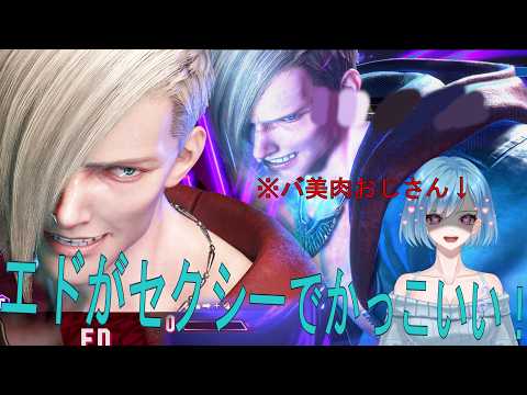 【スト６】エド君で今日もランクマだー！～プラチナで行き詰まるおじさん～