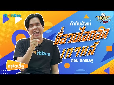 Tight-Thai-by-StartDee-|-EP.2- Tight-Thai-by-StartDee-|-EP.2-