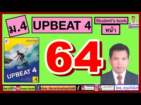 Krunan Channel Upbeat4ม.4หนังสือเรียนหน้า64