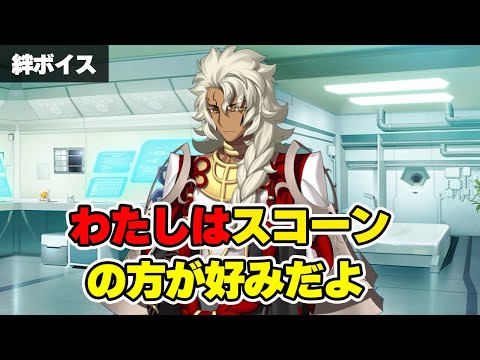 随分と可愛らしい理由でケーキが苦手なソロモン(絆ボイスLv.4)【FGO】