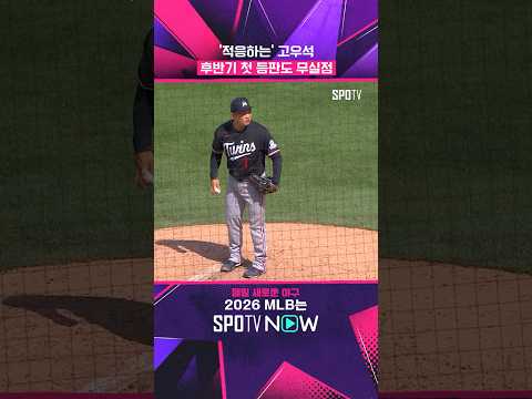 고우석, 1이닝 2K 무실점 (07.20)  #MLB