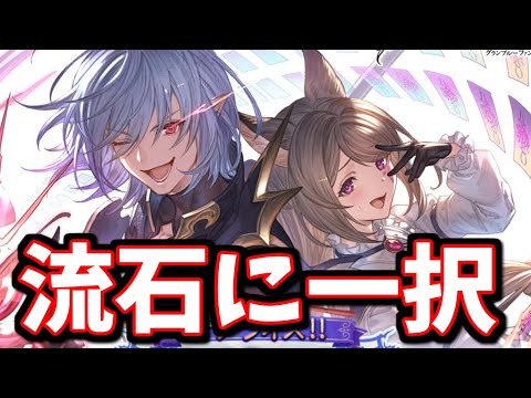 『風古戦場250HELL対策』なら流石に一択です。コラボ恒例サプチケが来たのでおすすめを紹介するゾイ【グラブル】