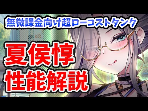 【放置少女】夏侯惇はローコスト型の新たなガチガチタンクになりそうです。範囲パーティ向けか！？