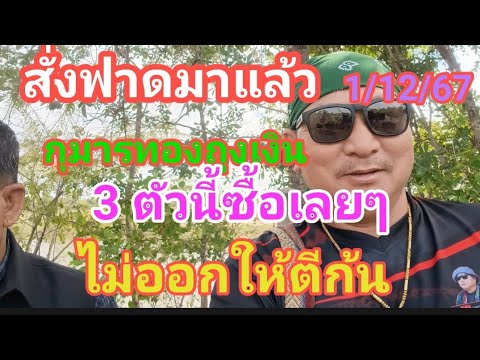 สั่งฟาดมาแล้วกุมารทองถุงเงิน3