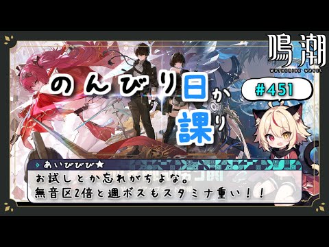 【鳴潮】のんびりなしうまつ～★ +最後実績うめ【Wuthering Waves】