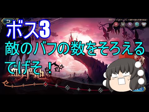 【ランモバ】血月の地 ボス3 その雑魚は罠でげそ! (2025年11月)