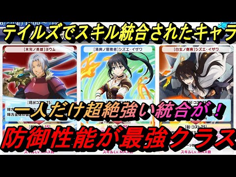 【まおりゅう】テイルズコラボでスキル統合されたキャラ！ とんでもなく強い最強クラスの防御性能が！