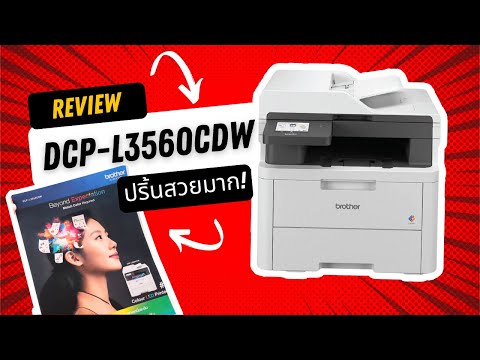 [Review]BrotherDCP-L3560CDW