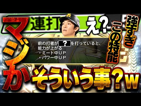 ガチで知らんかったwwこの"連打"って特能もしかして一番強くないか！？wベストナイン柳町あるぞこれ！【プロスピA】# 1811