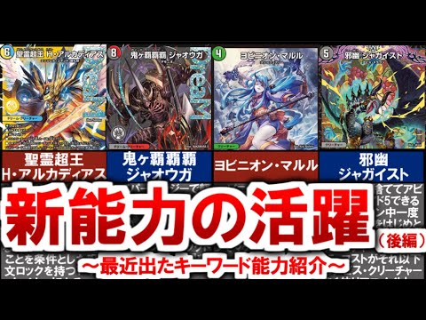 【デュエマ】最近出たキーワード能力の紹介（ハイパーモード、ヨビニオン等）（後編）【デュエル・マスターズ】 #デュエマ #デュエルマスターズ #デュエプレ #聖霊超王Hアルカディアス #ヨビニオンマルル