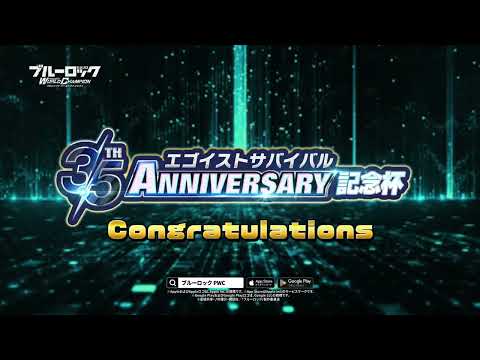 🏆結果発表！🏆「PWC エゴイストサバイバル 3.5th Anniversary 記念杯」10vs10大会の王者が決定！優勝を手にしたのは…