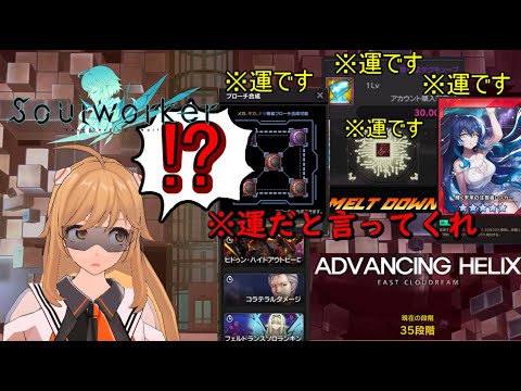 やりこみの先に必ず運が絡む隠れたMMO【SoulWorker（やりこみ編）】