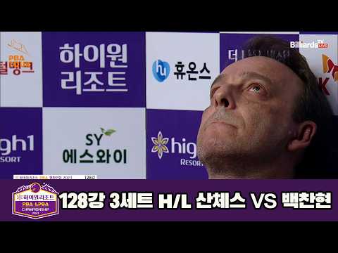 vs 128강 3세트 HL[하이원리조트 챔피언십 23-24]