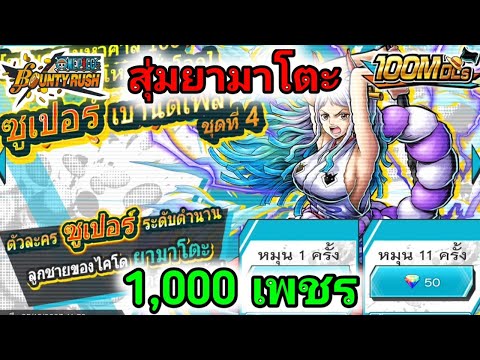 สุ่มยามาโตะลูกชายไคโด1,000เ