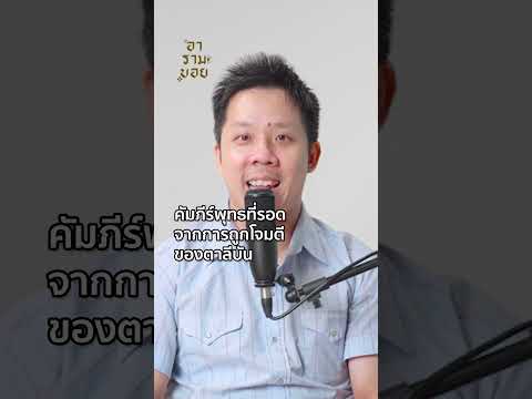 Highlight:คัมภีร์พุทธศาสนาที