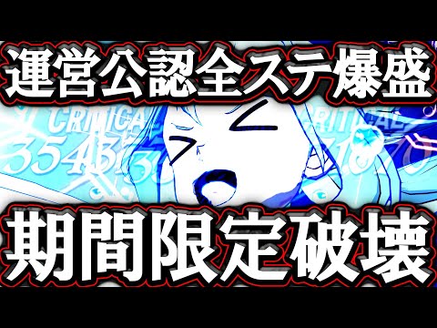 今だけ最強にぶっ壊せる!運営公認ステ爆盛りがやんばすぎたw【グラクロ】【七つの大罪】【Seven Deadly Sins: Grand Cross】