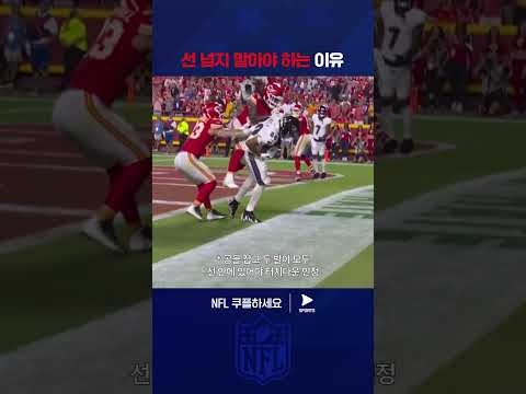 버저비터인 줄 알았던 볼티모어의 공격 | NFL | 볼티머오 레이븐스 vs 캔자스시티 치프스