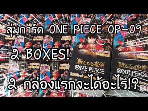 สุ่มการ์ดONEPIECECARDGAME