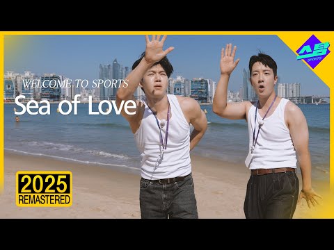 MBC 아나운서 민호&강용 - Sea of Love [2025 Remastered]