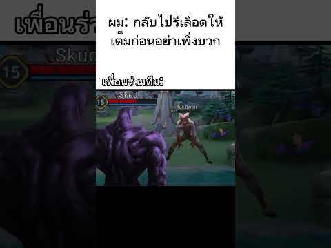 ดักเยสในดงหญ้า ไม่เคยเจอตัวอะไรเบาขนาดนี้มาก่อน🤣rovrovthailandrovเป็นเกมส์ต