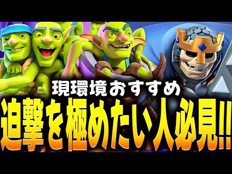 【クラロワ】やっぱり迫撃は世界1楽しい。
