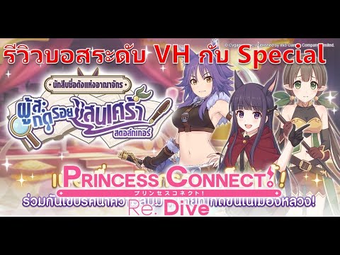 Princess-Connect-Re:-Dive-TH-ร Princess-Connect-Re:-Dive-TH-ร