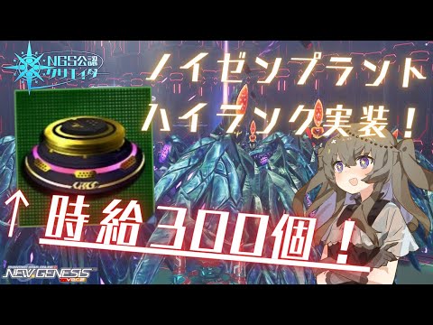 【PSO2NGS】ノイゼンハイランクでメディオラバイバイ！【NGS公認クリエイター】【VOICEVOX】