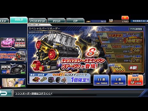 【ドリスピ】スペシャルパーツオーダー STEP1〜4